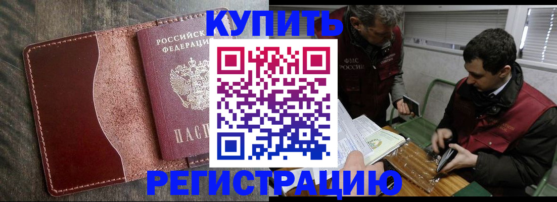 временная регистрация для школы в Порхове